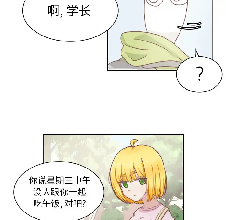 学长好讨厌 第2章 第69页