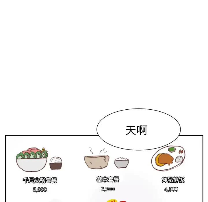 学长好讨厌 第2章 第32页