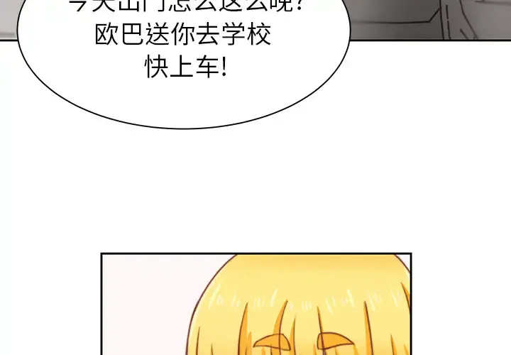 学长好讨厌 第2章 第4页