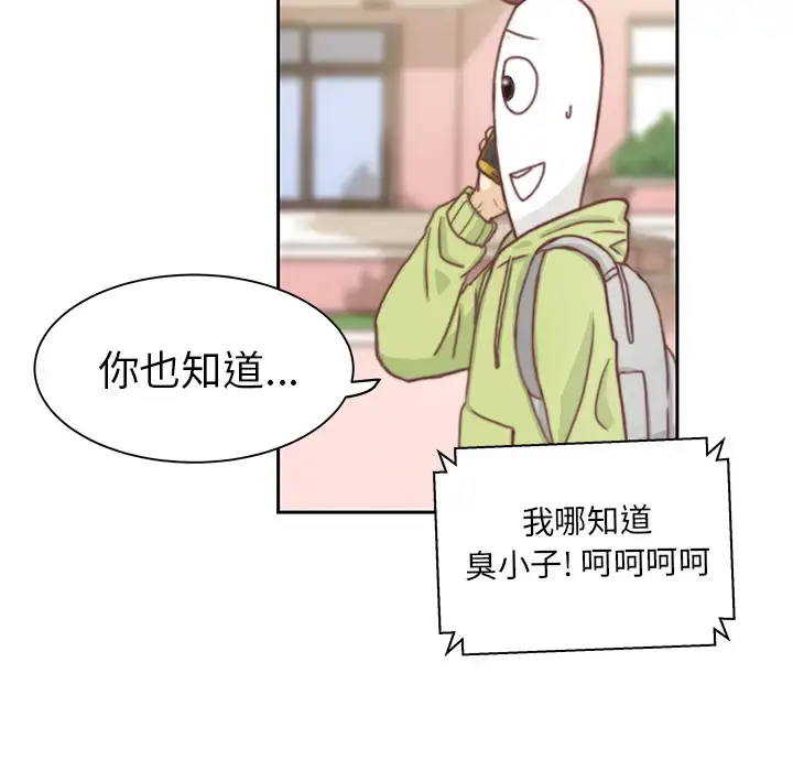 学长好讨厌 第2章 第28页