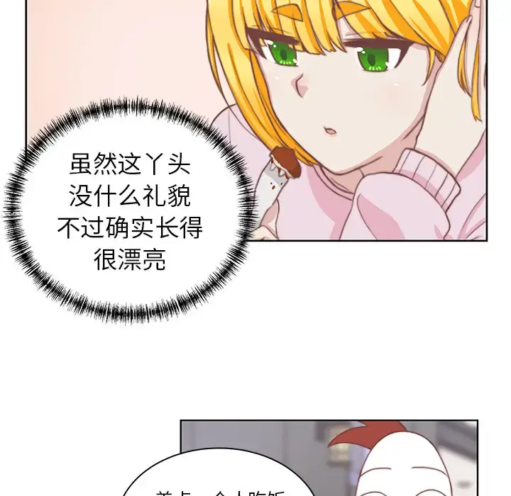 学长好讨厌 第2章 第50页