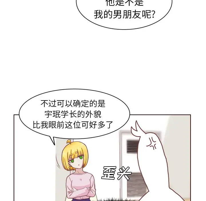 学长好讨厌 第2章 第56页