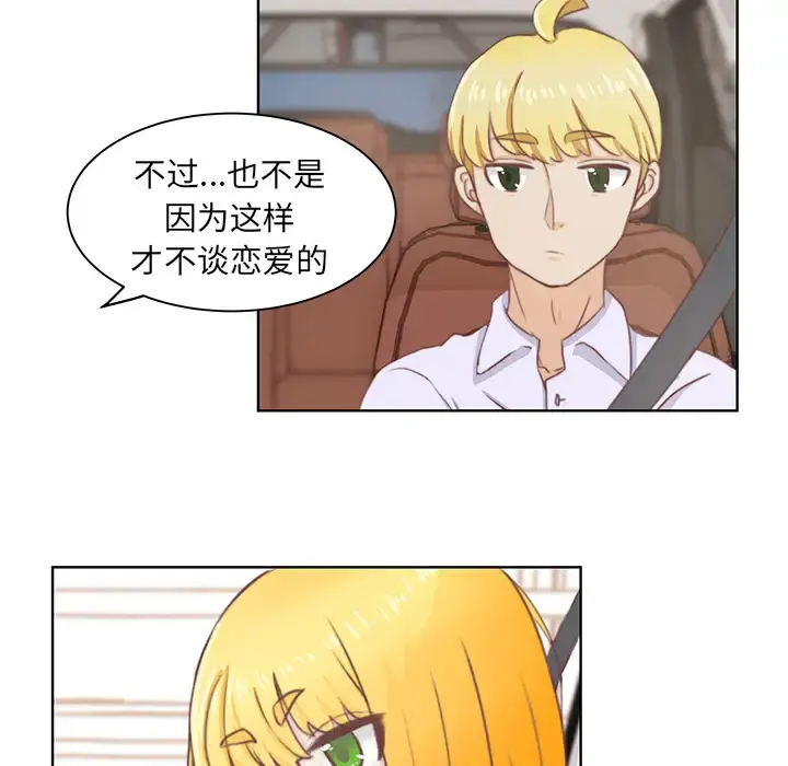 学长好讨厌 第2章 第21页