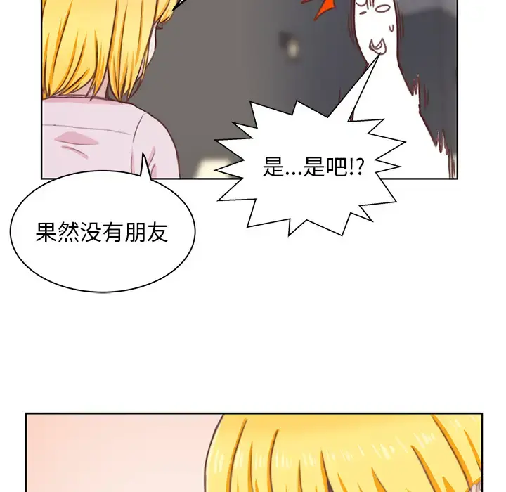 学长好讨厌 第2章 第49页