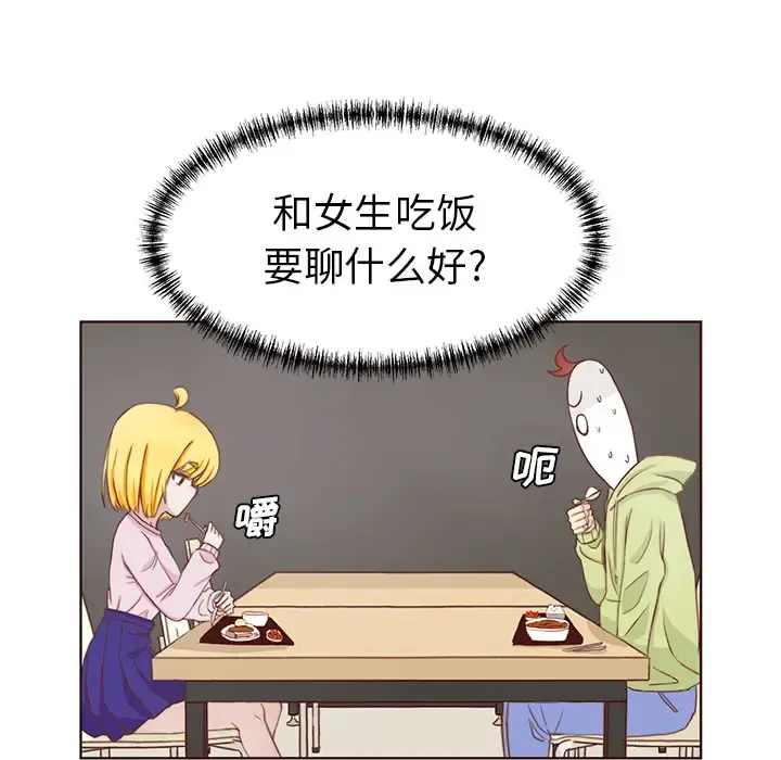 学长好讨厌 第2章 第42页