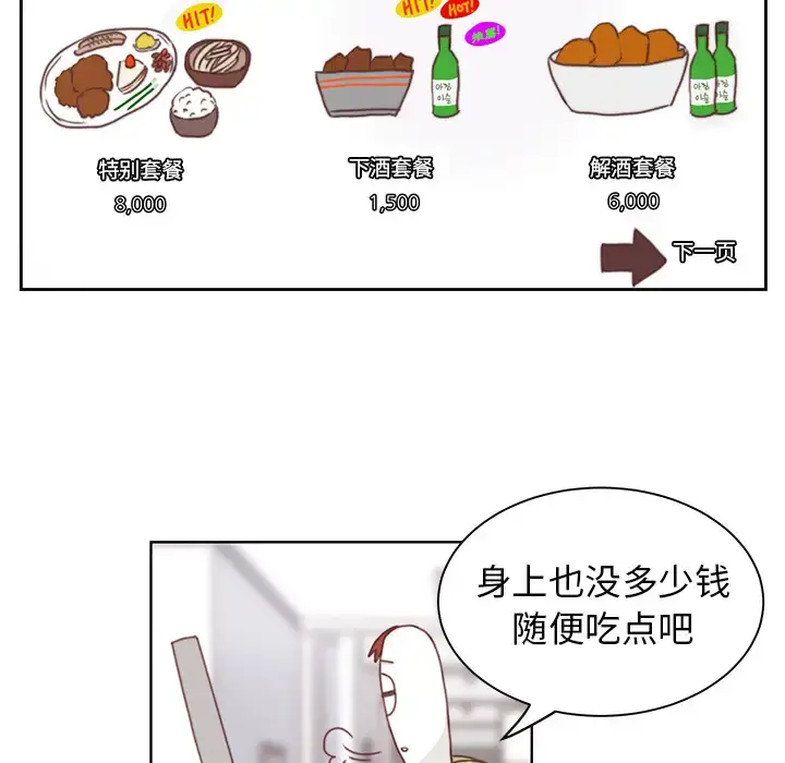 学长好讨厌 第2章 第33页