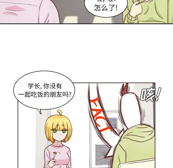 学长好讨厌 第2章 第45页