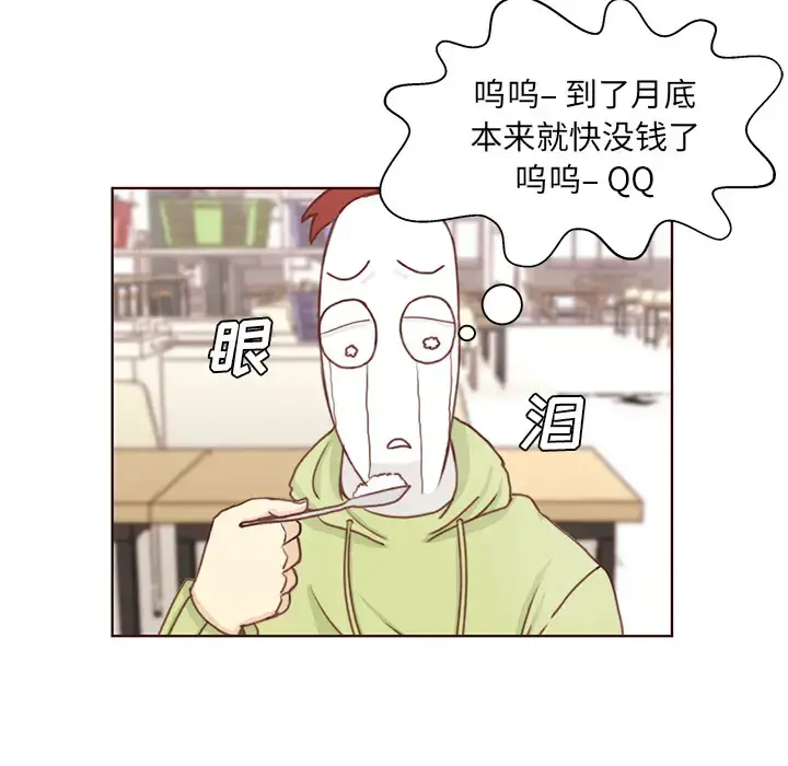学长好讨厌 第2章 第40页