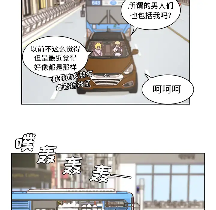 学长好讨厌 第2章 第23页