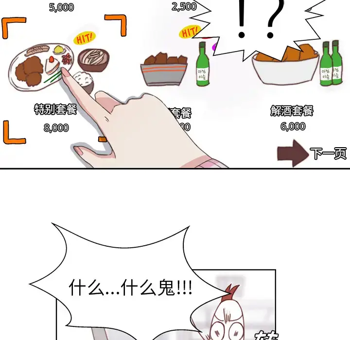 学长好讨厌 第2章 第35页