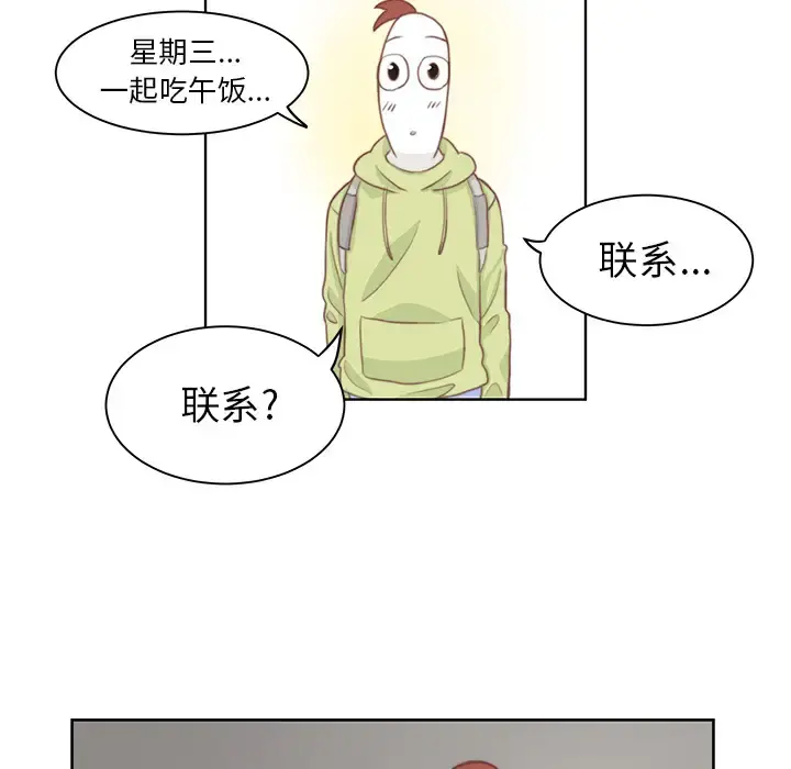 学长好讨厌 第2章 第73页