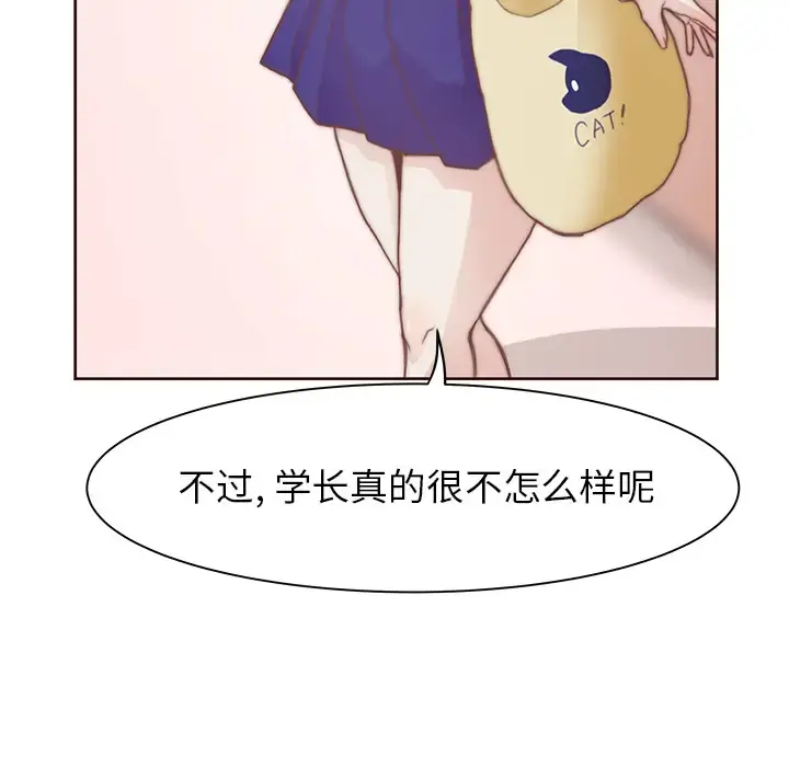 学长好讨厌 第2章 第64页