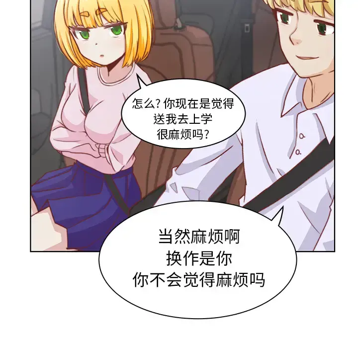 学长好讨厌 第2章 第15页