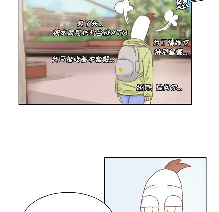 学长好讨厌 第2章 第68页