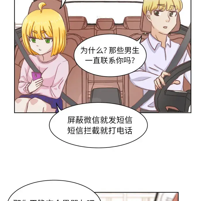 学长好讨厌 第2章 第19页
