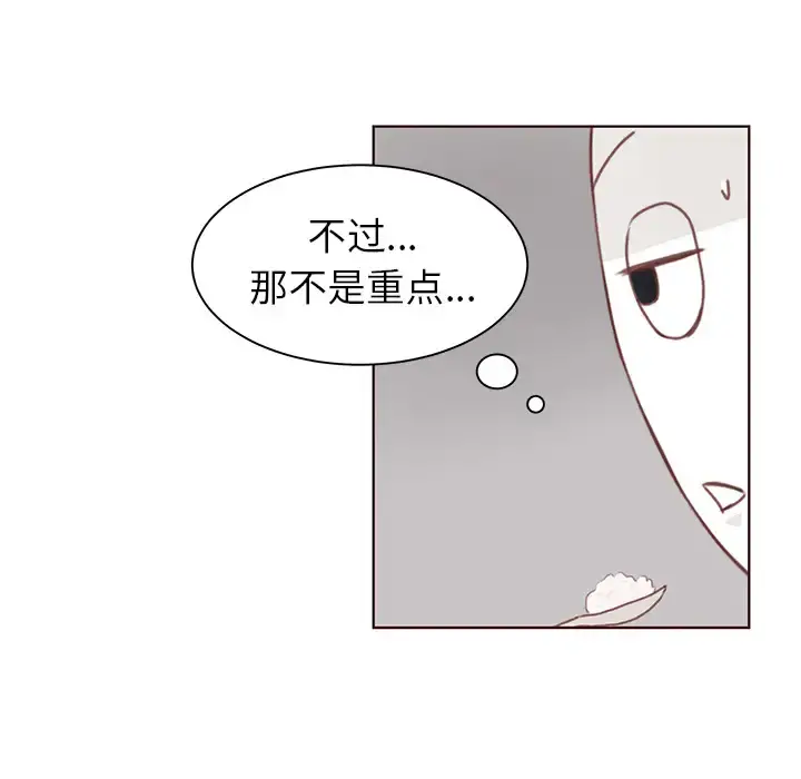 学长好讨厌 第2章 第41页