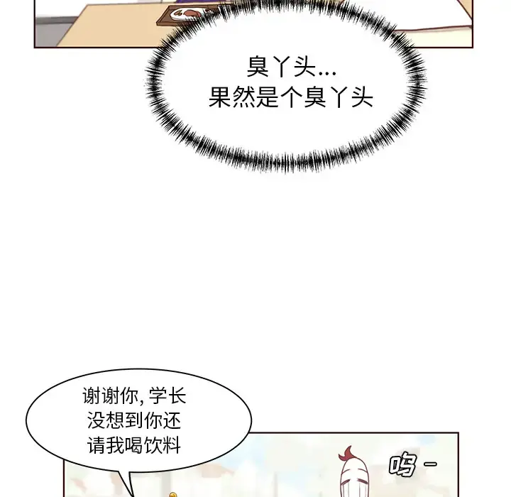 学长好讨厌 第2章 第57页