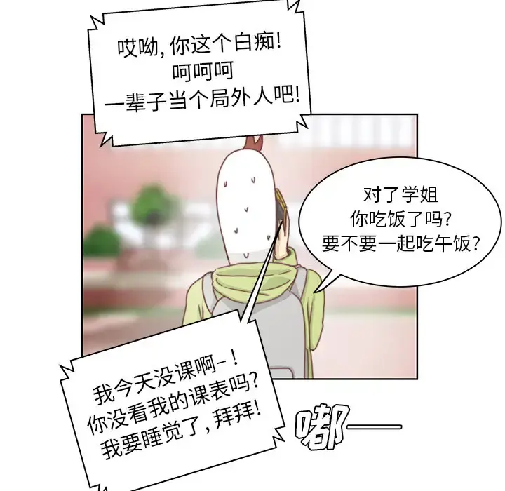 学长好讨厌 第2章 第30页