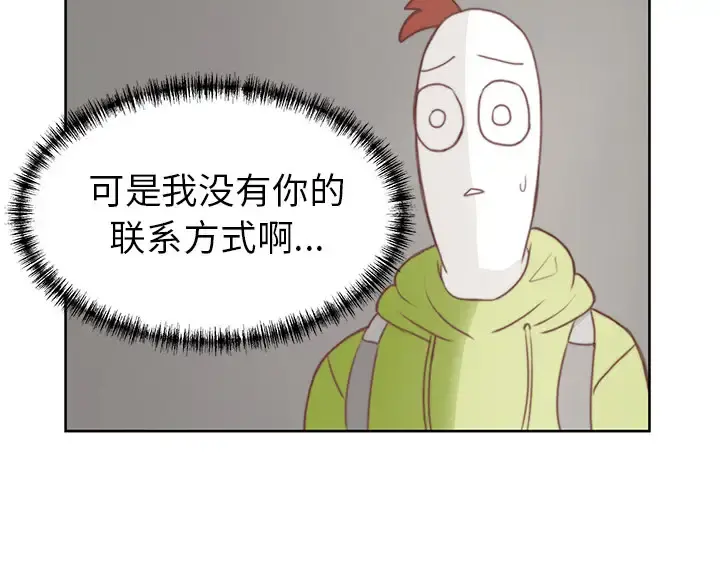学长好讨厌 第2章 第74页