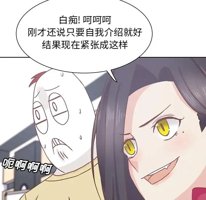 学长好讨厌 第12话 第48页