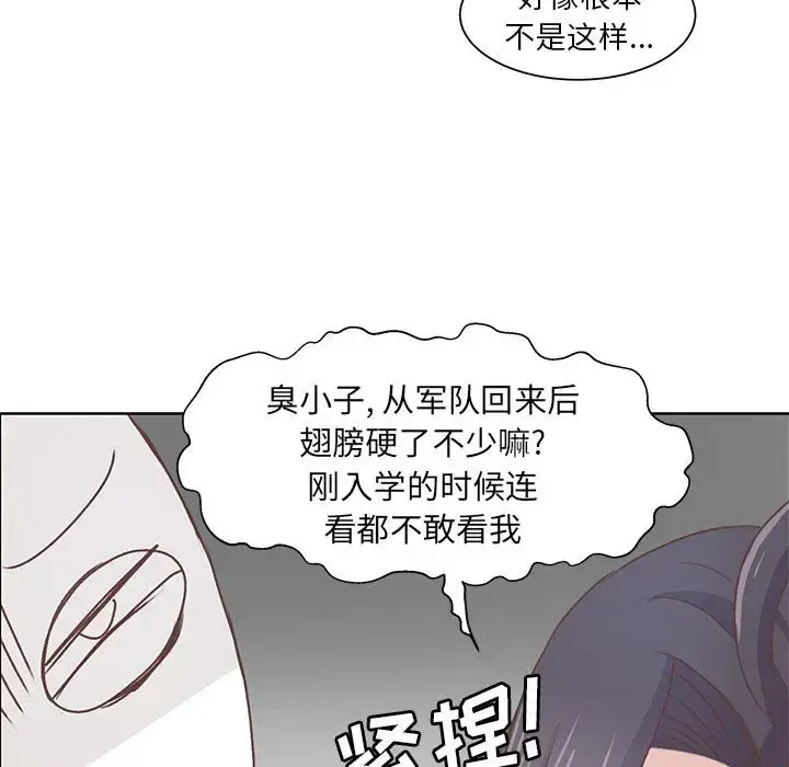 学长好讨厌 第12话 第18页