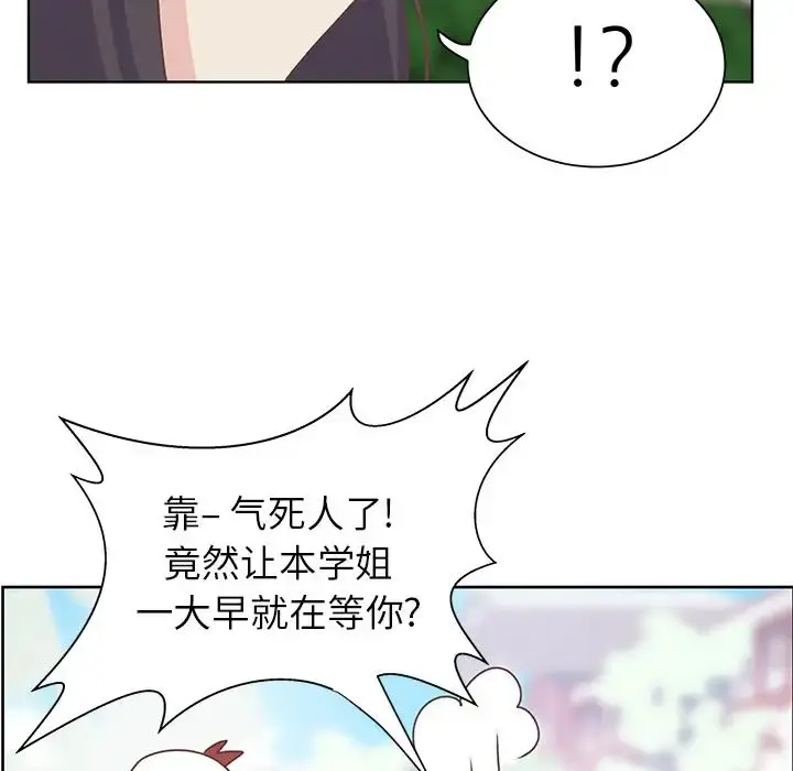 学长好讨厌 第12话 第7页