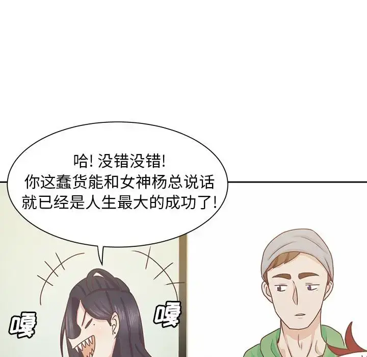 学长好讨厌 第12话 第75页