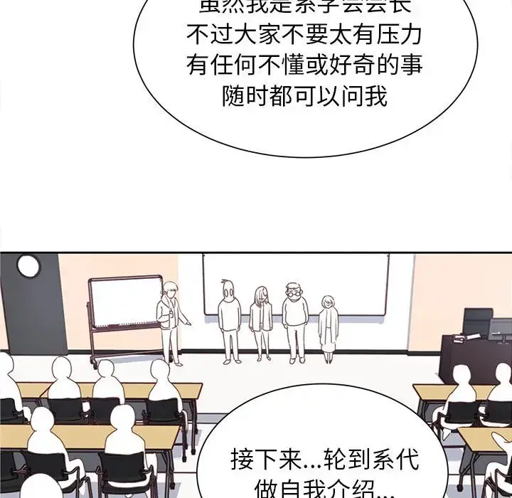学长好讨厌 第12话 第43页