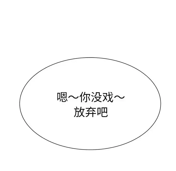 学长好讨厌 第12话 第60页