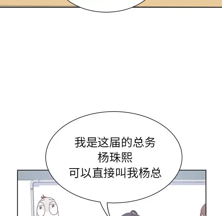 学长好讨厌 第12话 第46页