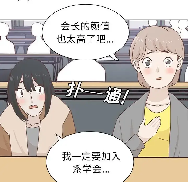 学长好讨厌 第12话 第45页