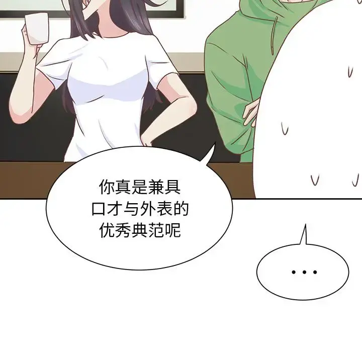 学长好讨厌 第12话 第76页