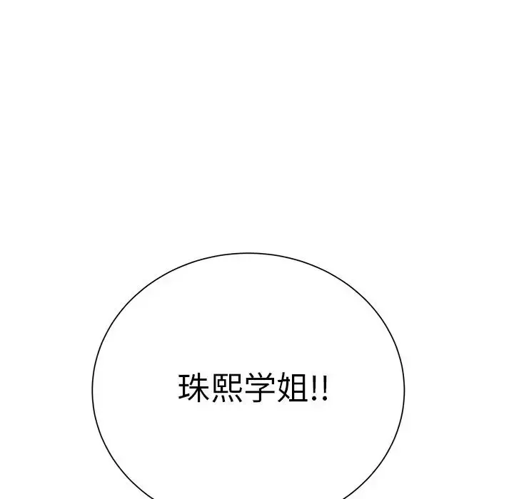 学长好讨厌 第12话 第5页