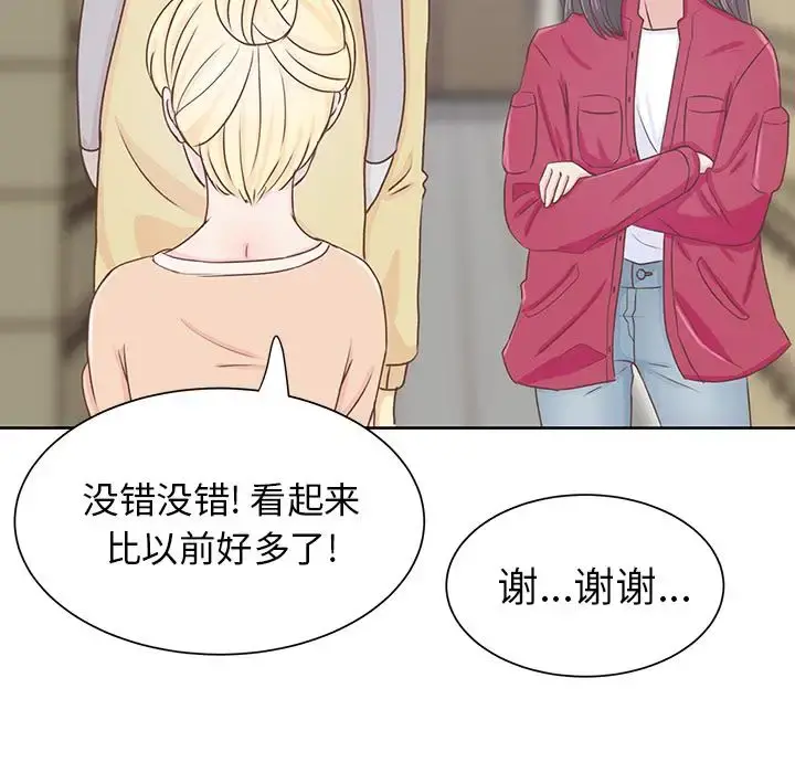 学长好讨厌 第12话 第28页