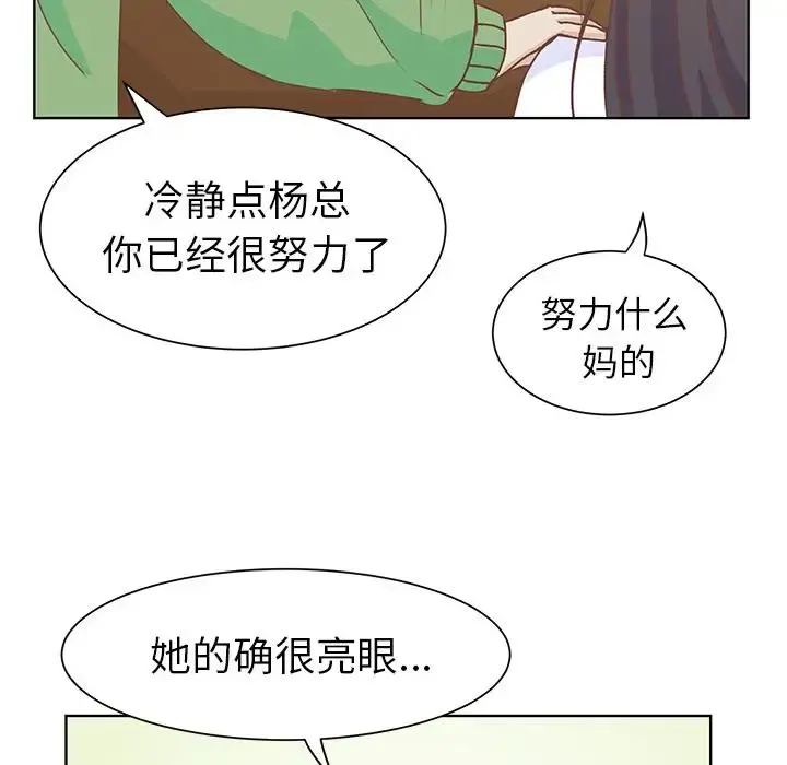 学长好讨厌 第12话 第73页