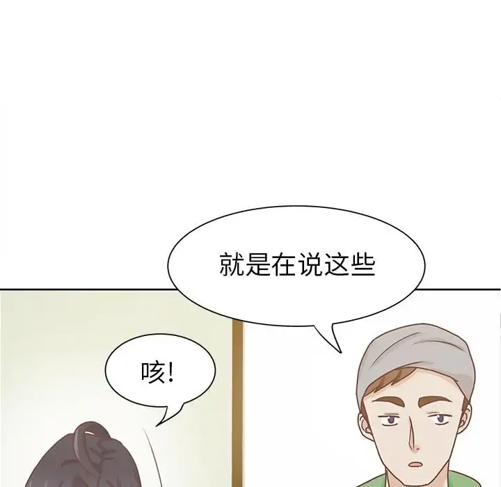 学长好讨厌 第12话 第70页