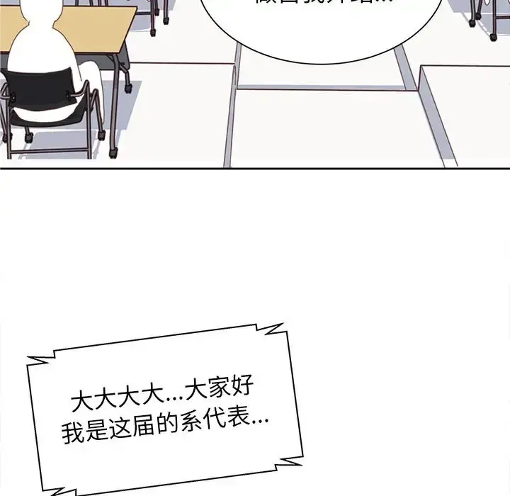 学长好讨厌 第12话 第44页