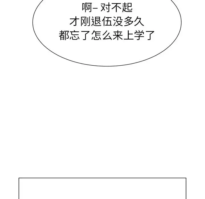 学长好讨厌 第12话 第11页