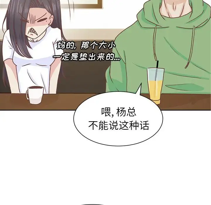 学长好讨厌 第12话 第71页