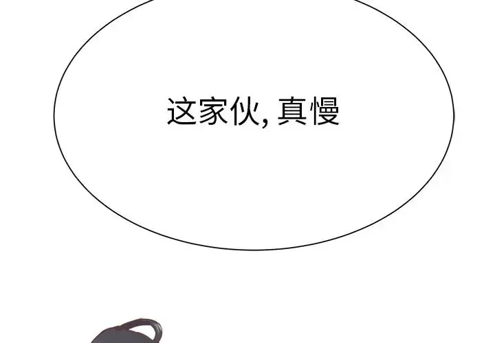 学长好讨厌 第12话 第2页