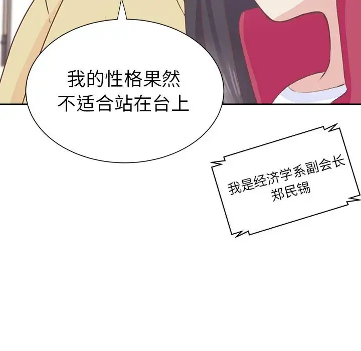 学长好讨厌 第12话 第49页