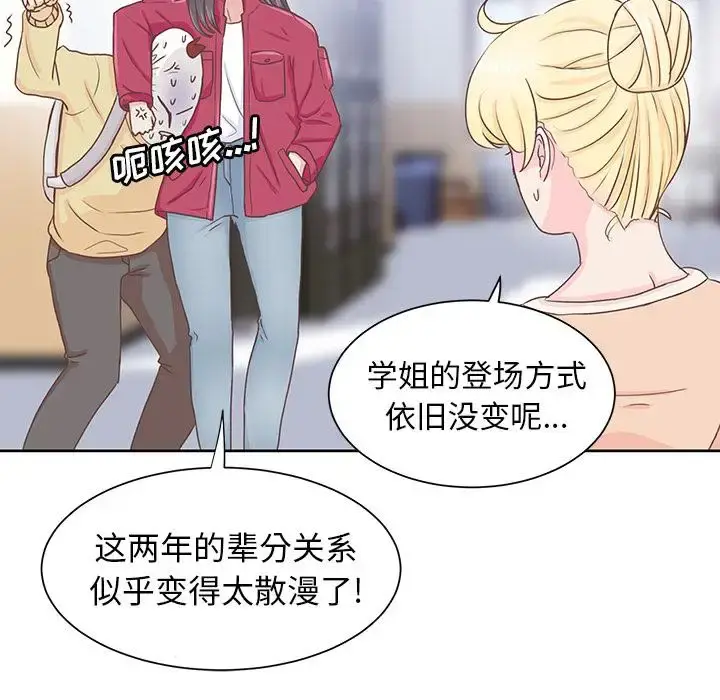 学长好讨厌 第12话 第24页