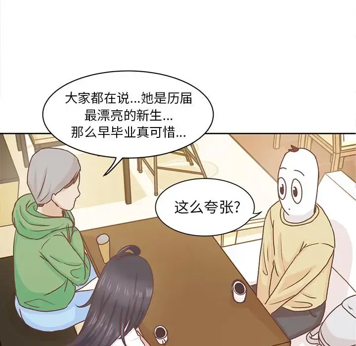 学长好讨厌 第12话 第66页