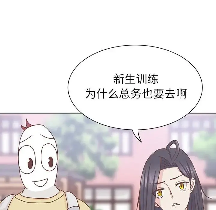 学长好讨厌 第12话 第15页