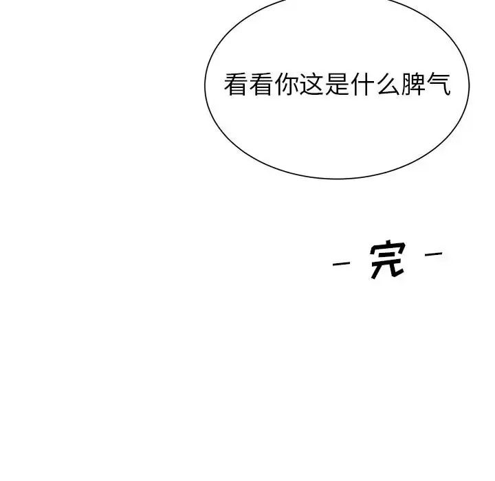 学长好讨厌 第12话 第90页