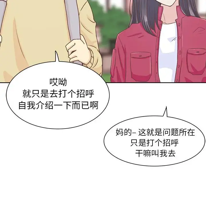 学长好讨厌 第12话 第16页