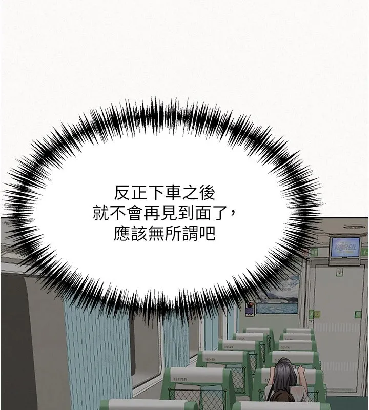 罪爱人妻 第1话-火车上的隐密贴贴 第115页