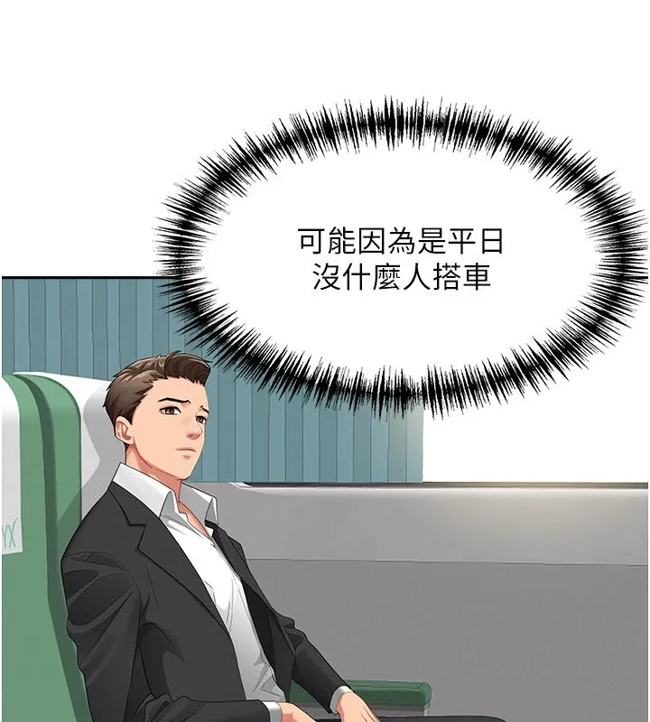 罪爱人妻 第1话-火车上的隐密贴贴 第5页