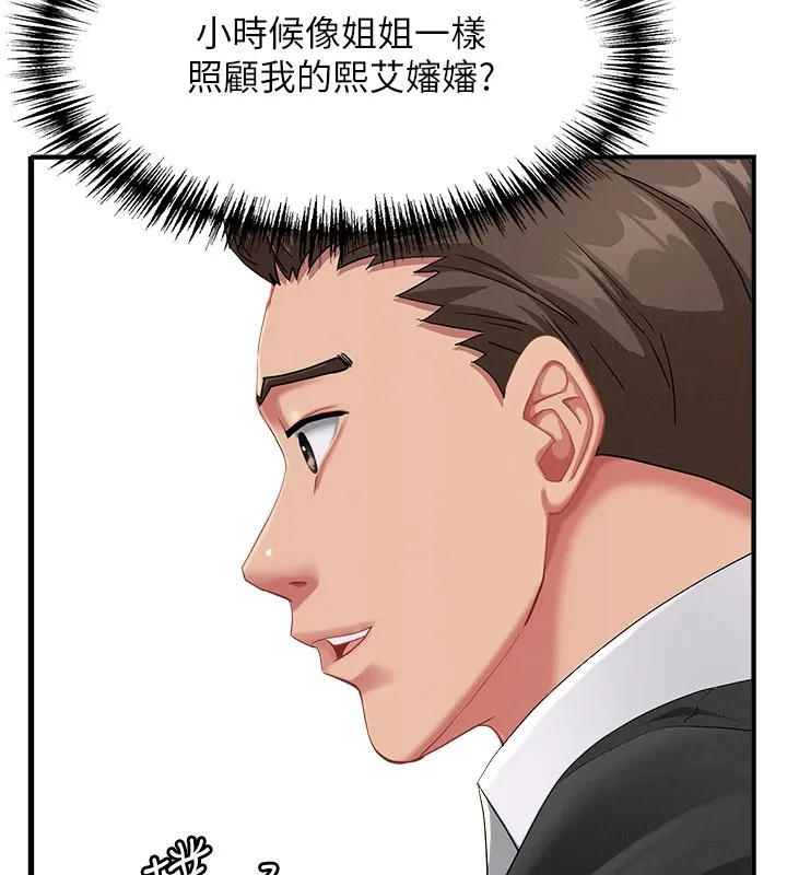 罪爱人妻 第1话-火车上的隐密贴贴 第157页