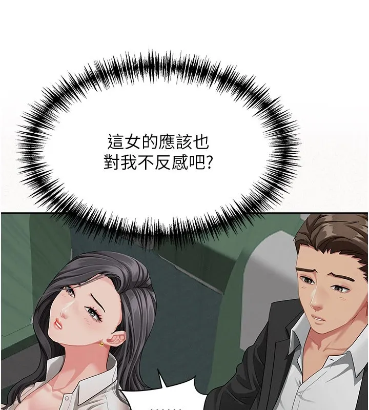 罪爱人妻 第1话-火车上的隐密贴贴 第113页